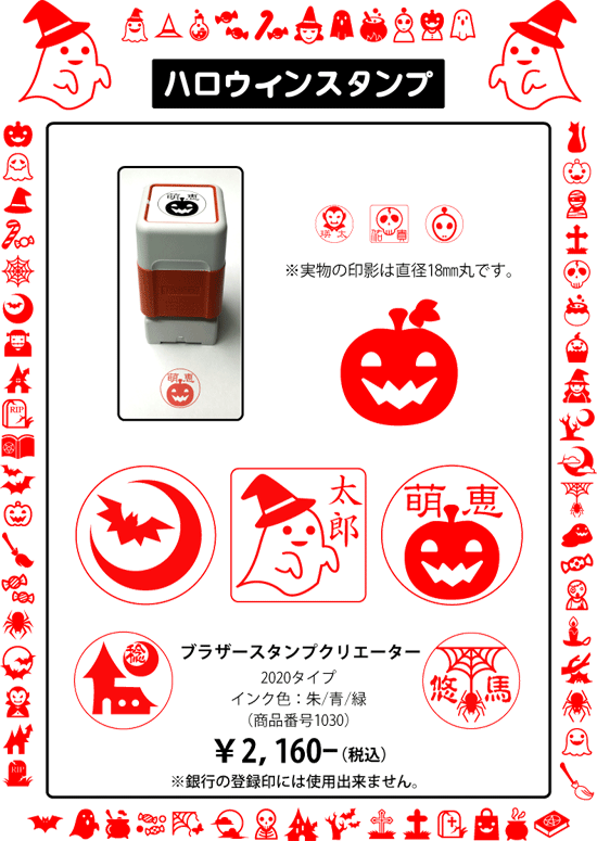 はんこ 金井印房 スタンプクリエーター ハロウィンスタンプ